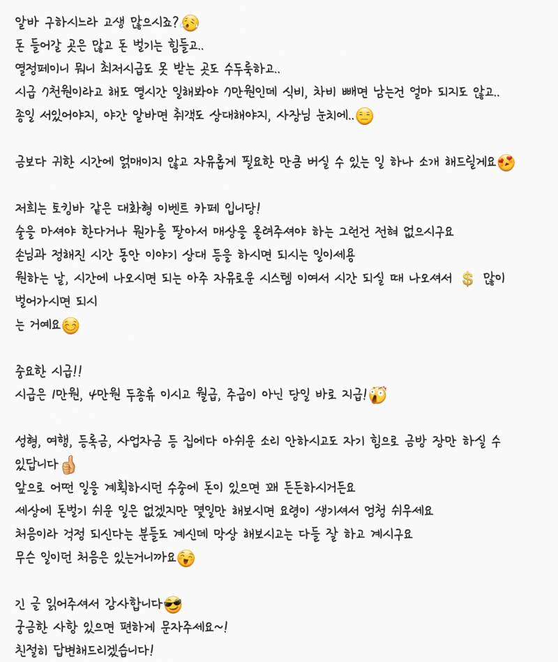 알바천국에 번호 공개하면 생기는일.(feat.유사성매매) | 인스티즈