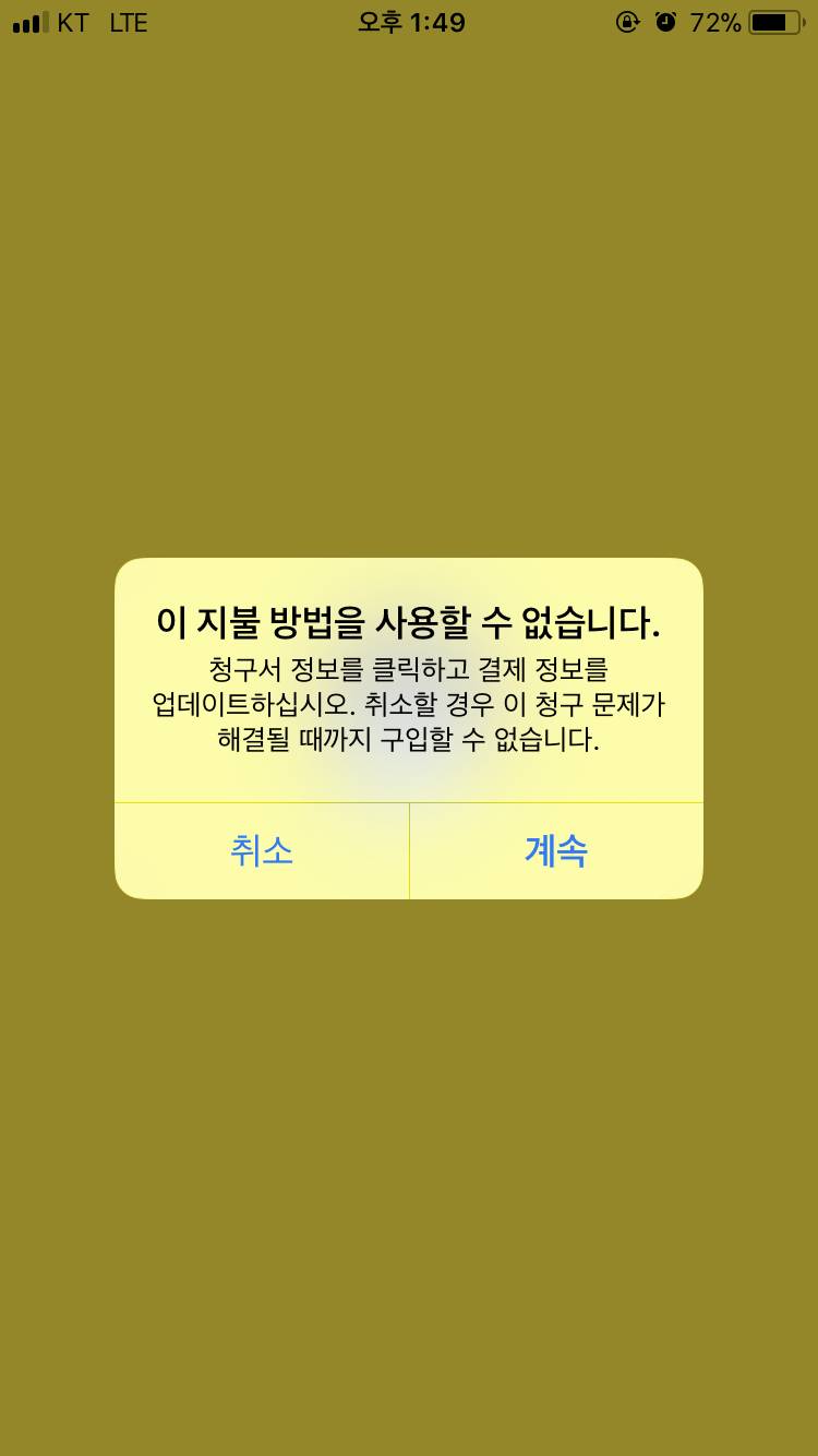 초코 결제가 안돼ㅠㅠㅠㅠ | 인스티즈