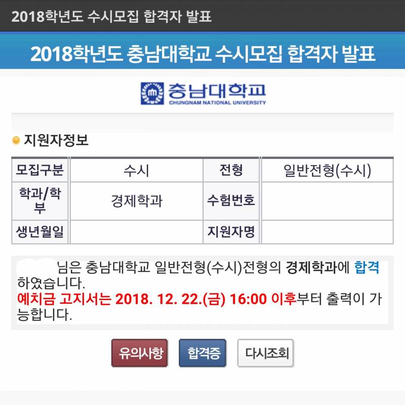 충남대 붙었다! | 인스티즈