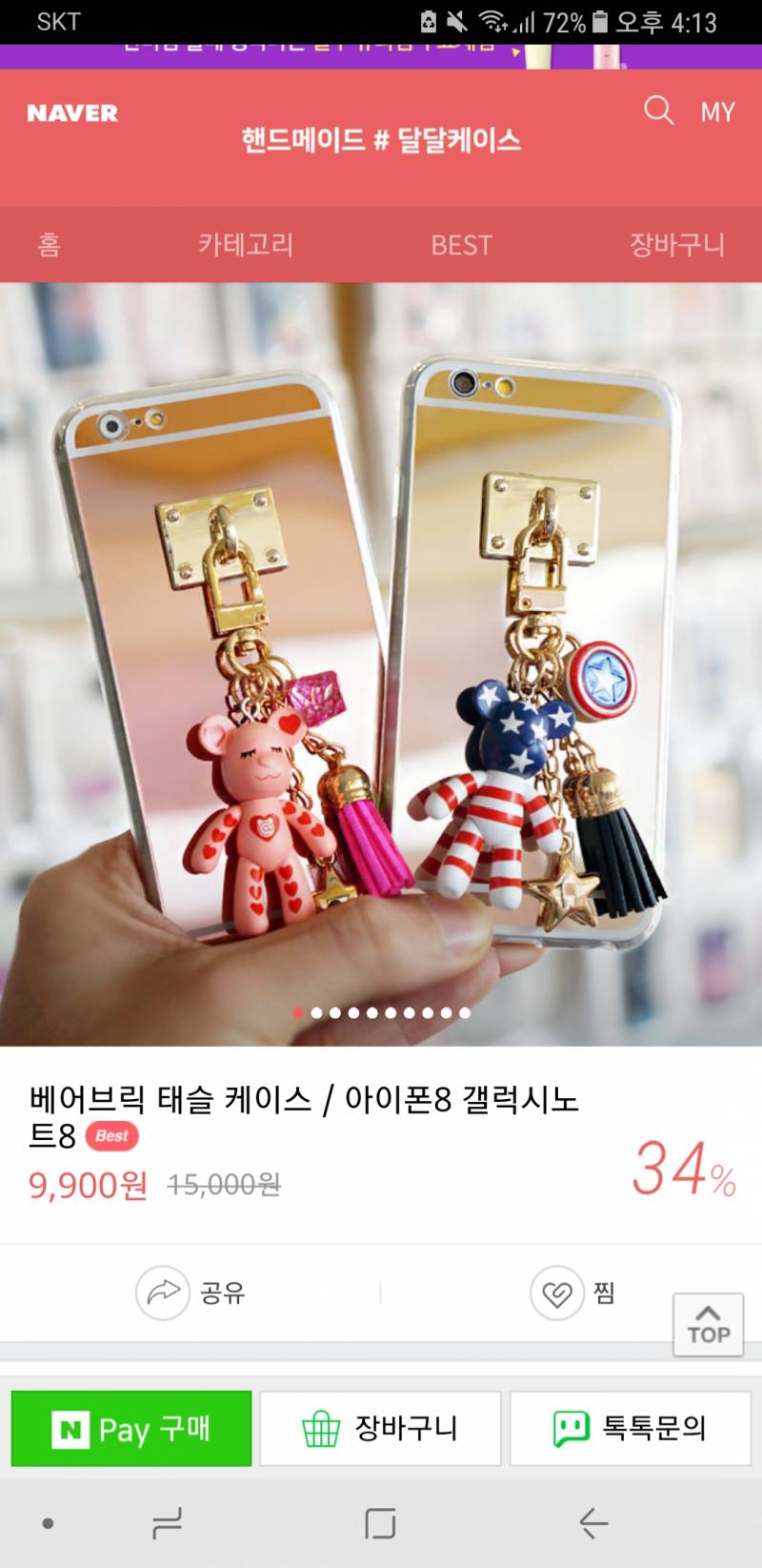 케이스 골라주라.. | 인스티즈