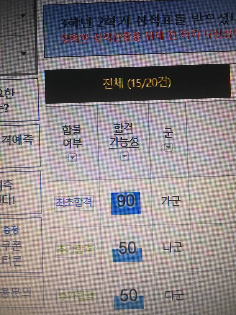 정시 지원 어떻게 할지 봐줄 익? | 인스티즈