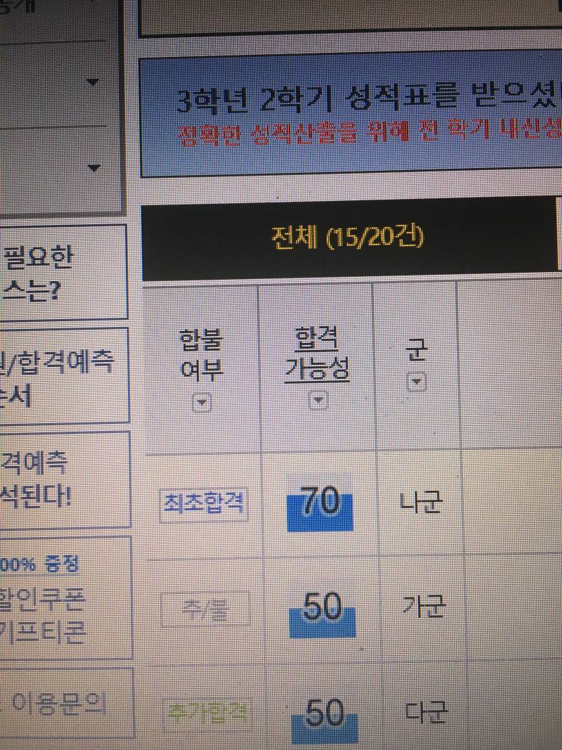 정시 지원 어떻게 할지 봐줄 익? | 인스티즈