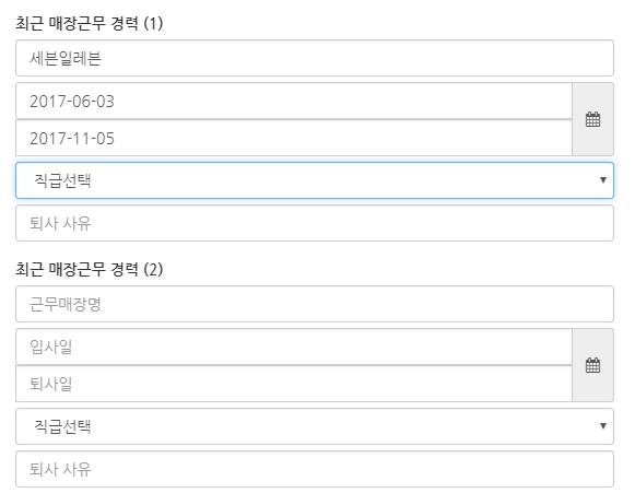 ? 익들아 맥도날드 지원하는데 경력사항에 맥날에서 일했던 것 만 적는거야 ? ? | 인스티즈