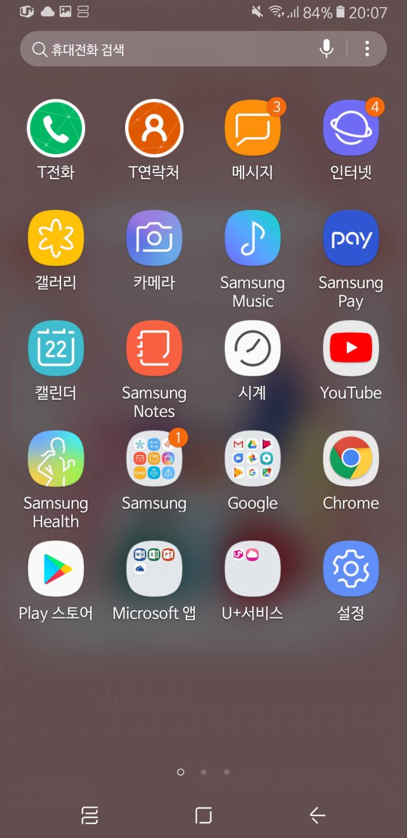 갤럭시 앱모음(?)에 2번째 페이지에만 + 생기는데 어떻게 없애?? | 인스티즈