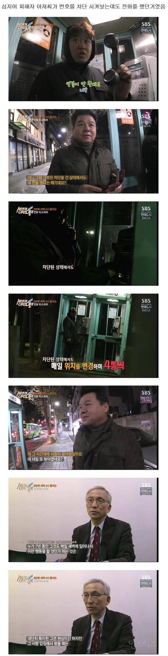 6년째 새벽 4시마다 울리는 전화의 진실.jpg | 인스티즈