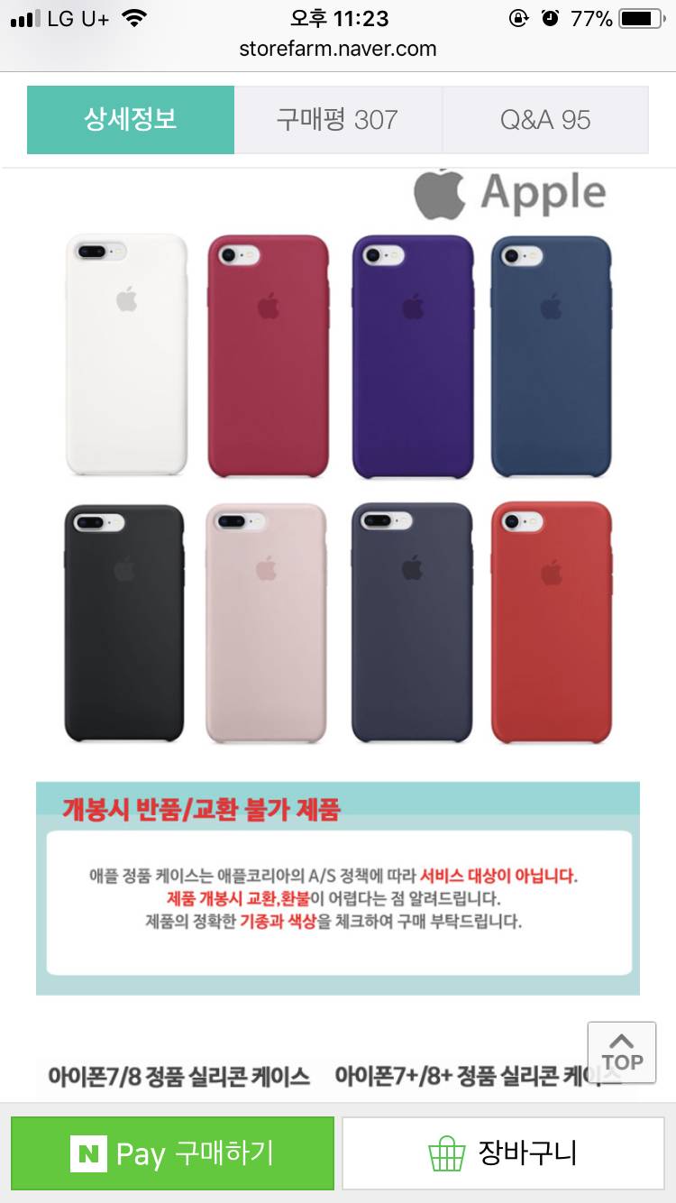 아이폰 8 스그인데 정품 실리콘 케이스 무슨색살까?사진첨뷰할게 | 인스티즈