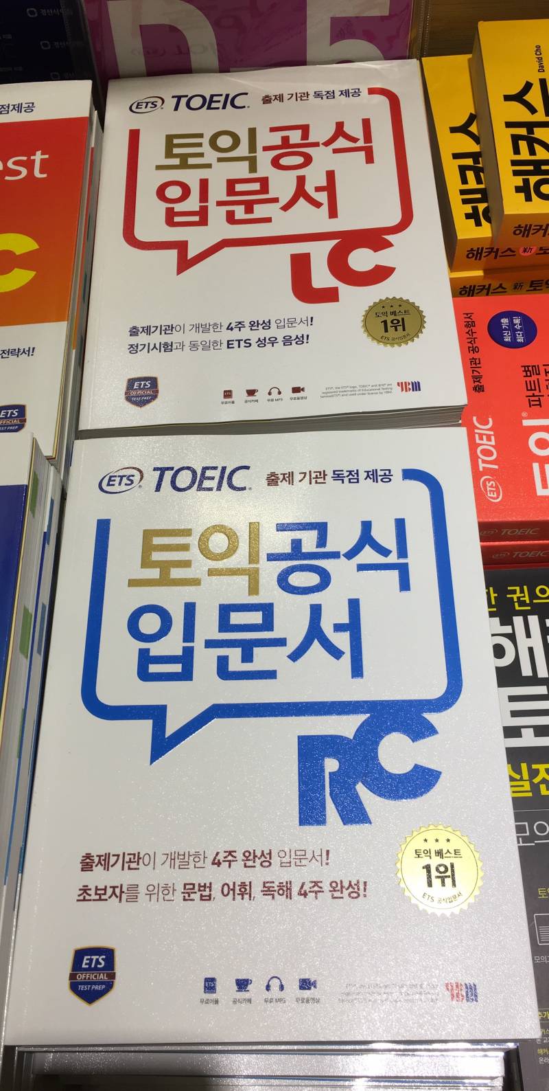 영어 진짜 못하고 토익 처음 공부 시작하는데 책 골라주ㅝ(사진o) | 인스티즈