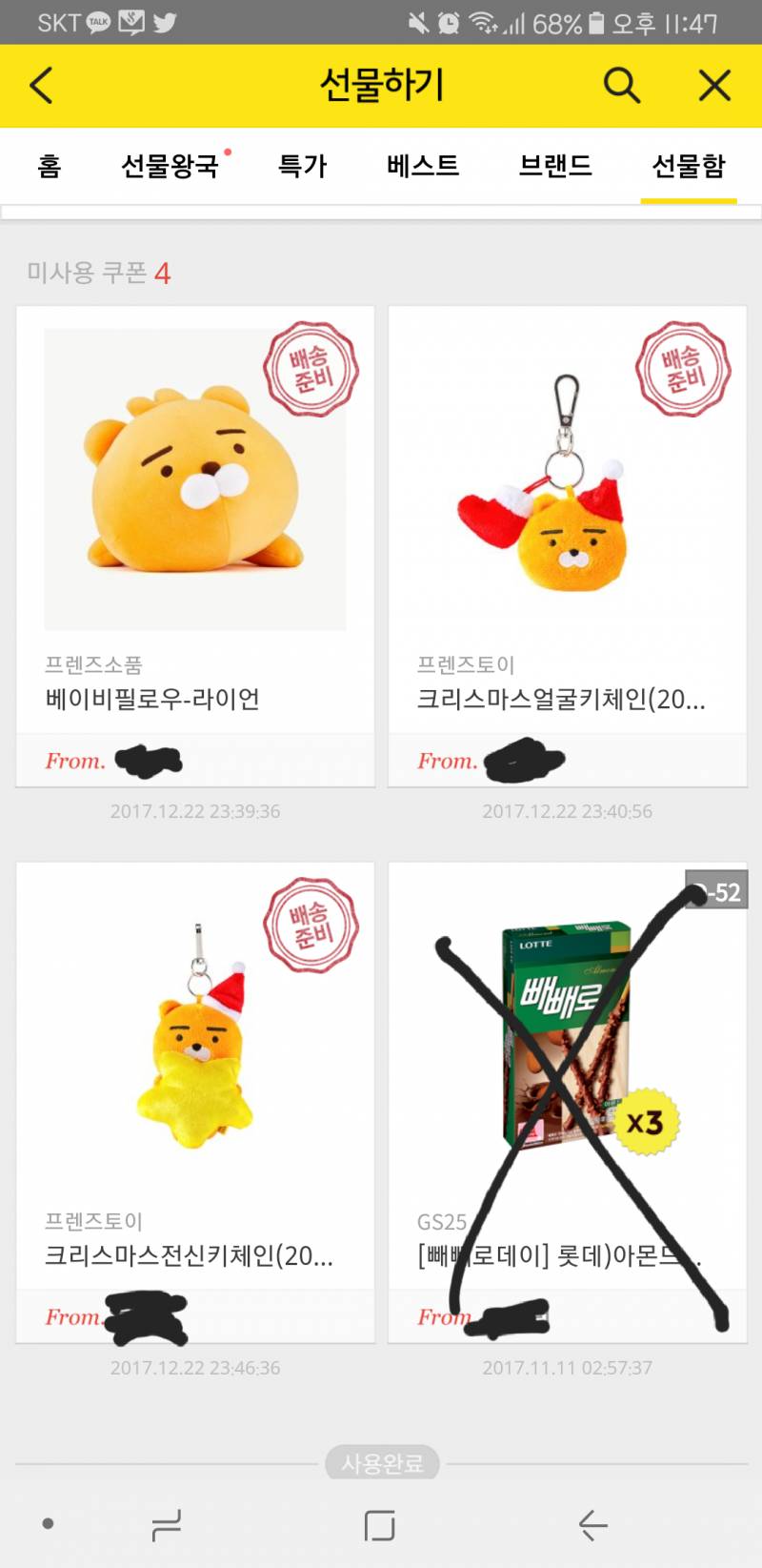 크리스마스 선물을 미리 받았다 헹헹 | 인스티즈