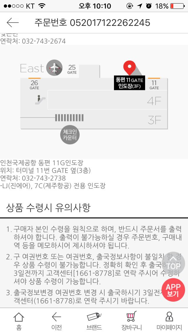 인천공항 면세 인도장 말인데 혹시 최근에 제주항공 탄사람 있어? | 인스티즈