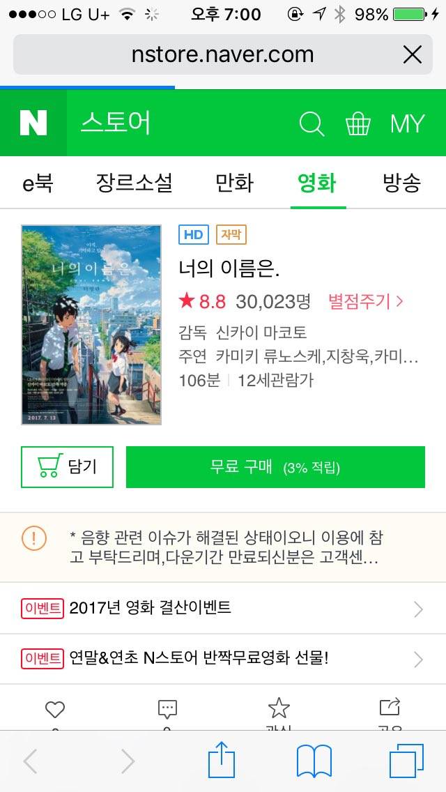 너의이름은 지금 무료로 다운받을 수 있어 | 인스티즈