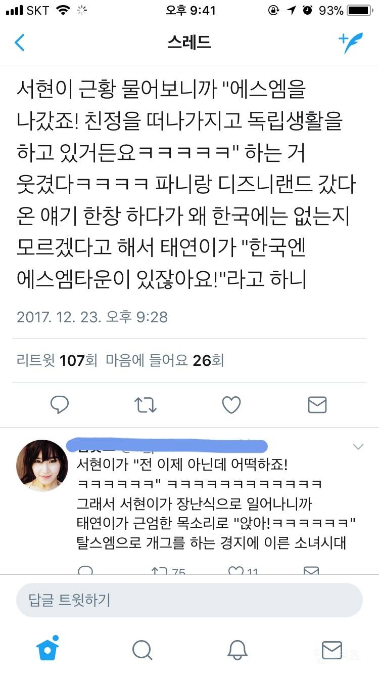 탈스엠으로 개그하는 소녀시대 ㅋㅋㅋㅋ ㅋㅋㅋㅋㅋ | 인스티즈