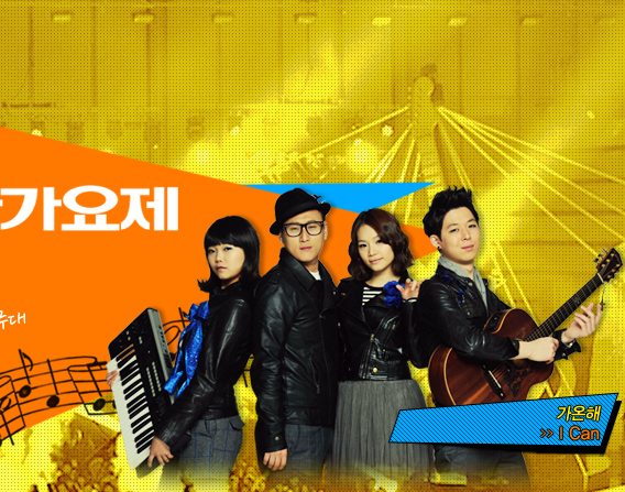 24일(목), 제35회 대학가요제 개최 | 인스티즈