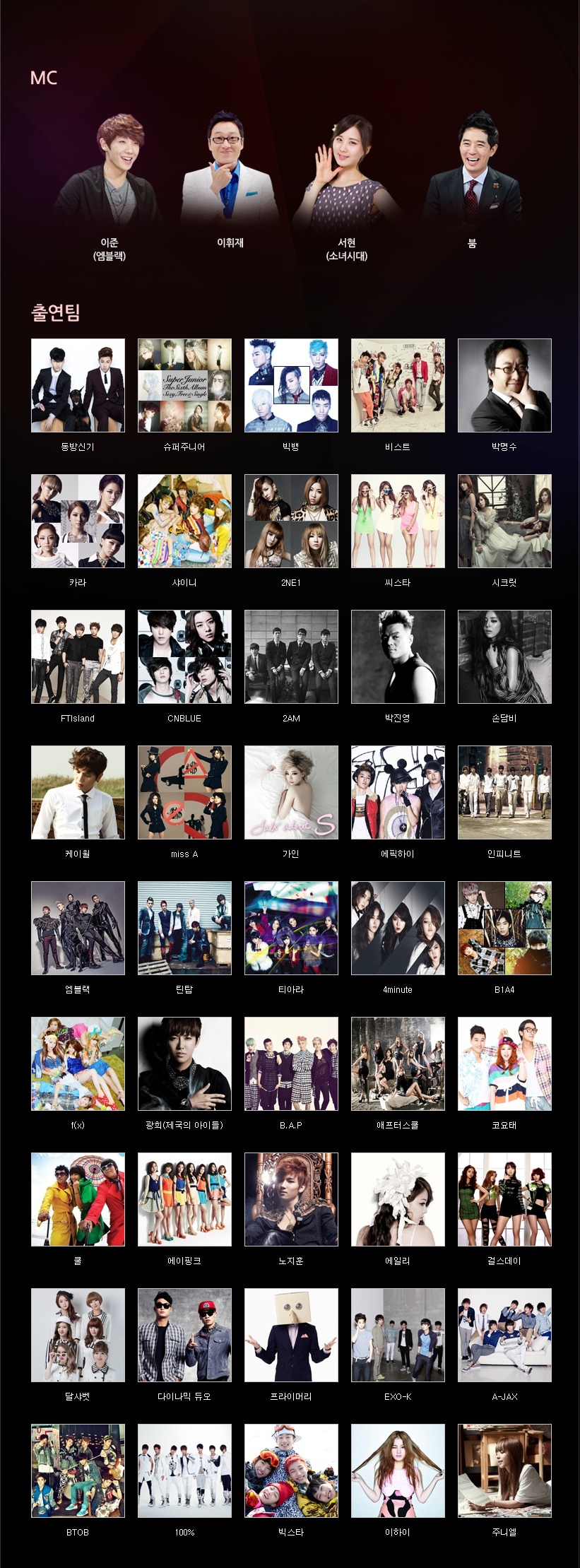 31일(월), 2012 MBC 가요대제전 개최 예정 | 인스티즈