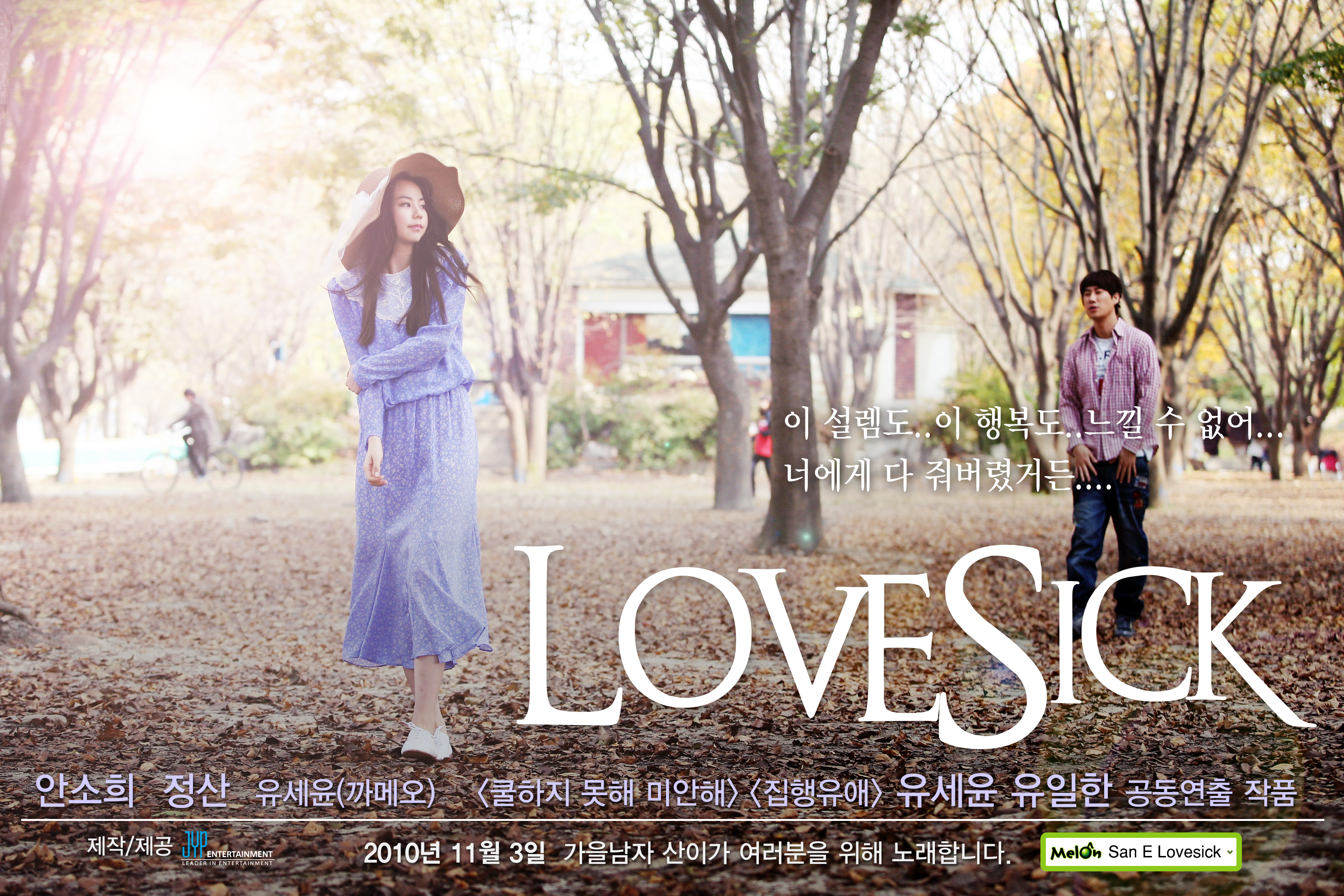 3일(수), San E 디지털 싱글 'LOVESICK' 음원 및 MV 공개 | 인스티즈