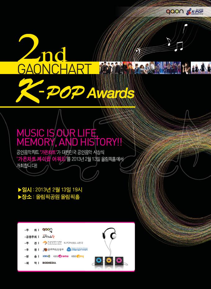 13일(수), 제2회 가온차트 K-POP 어워드 방송 예정 | 인스티즈