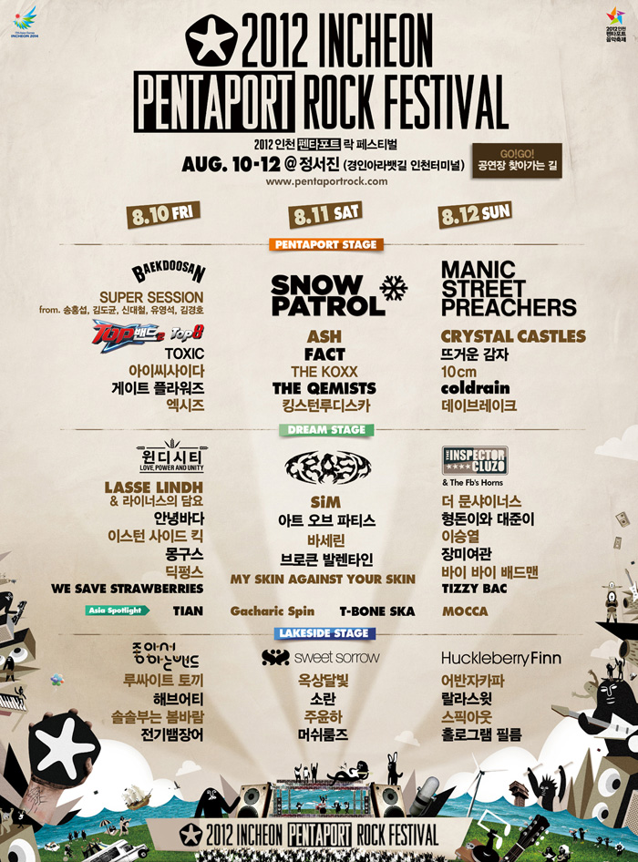 10일(금), 2012 인천펜타포트락페스티벌 출연진 (게이트플라워즈, 안녕바다, 10CM 등) | 인스티즈