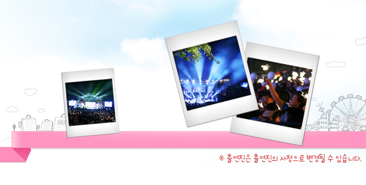 2013 울산 서머 페스티벌