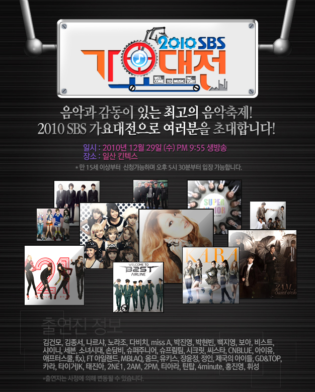29일(수), SBS 가요대전 출연진 (2NE1, 소시, 카라, BEAST, BoA, CNBLUE, GD&T.O.P 등) | 인스티즈