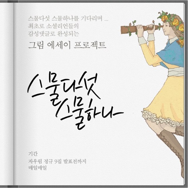 14일(월), 자우림 정규 9집 'goodbye, grief.' 발매 예정 | 인스티즈