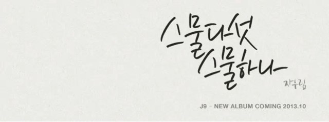 14일(월), 자우림 정규 9집 'goodbye, grief.' 발매 예정 | 인스티즈