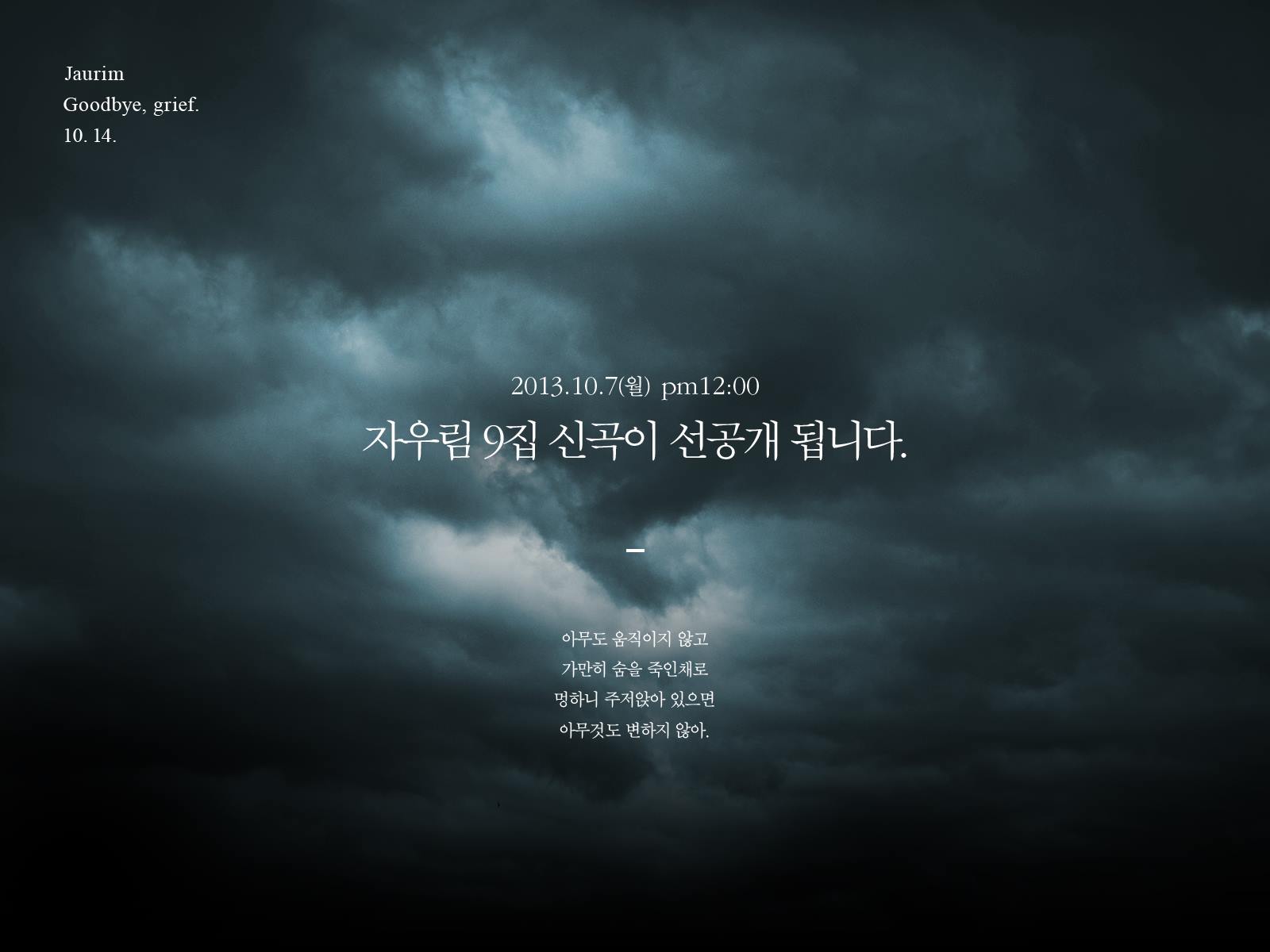 14일(월), 자우림 정규 9집 'goodbye, grief.' 발매 예정 | 인스티즈