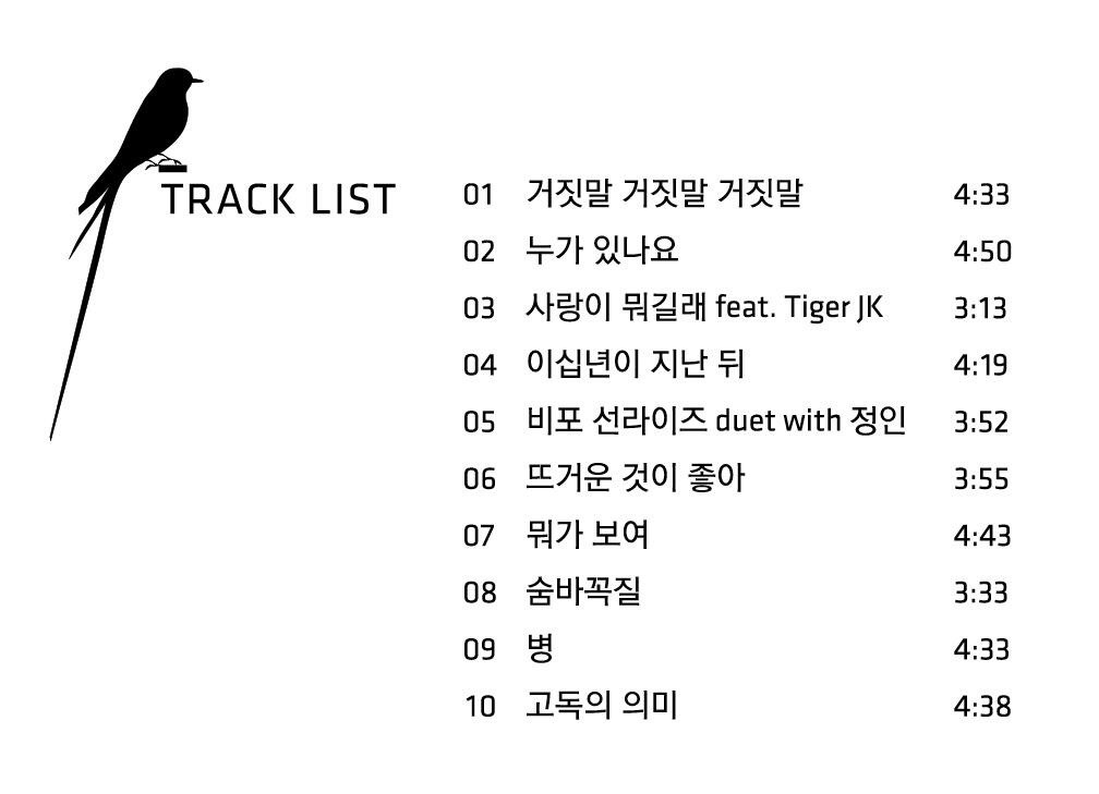 15일(금), 이적 정규 5집 (타이틀곡:거짓말 거짓말 거짓말) 발매 예정 | 인스티즈