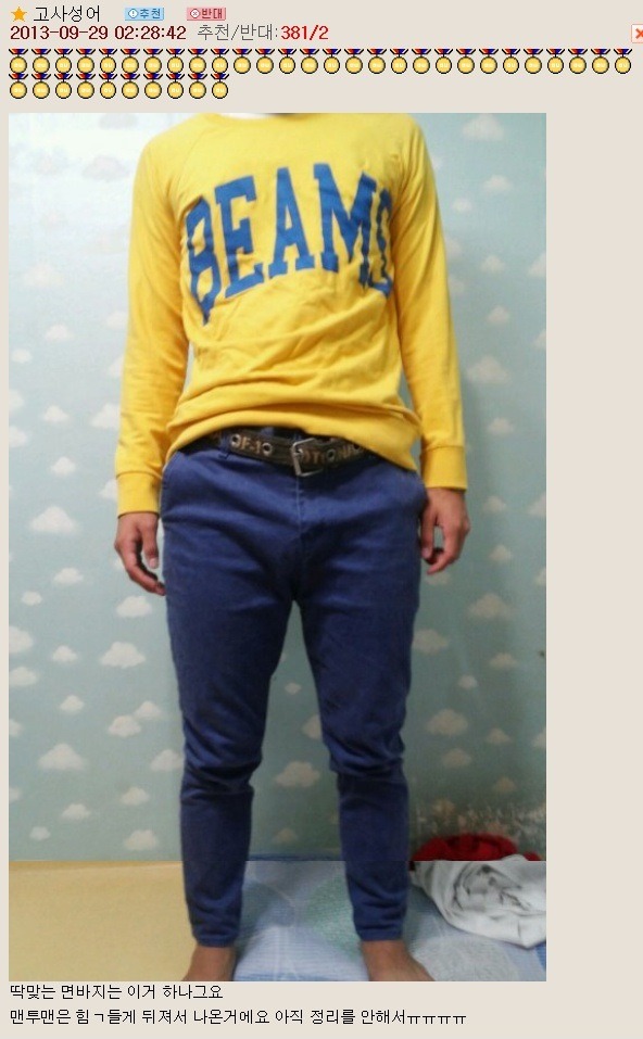 오유 패게 레전드이자 명물이 된 패션고자 소개팅남 코디사건 | 인스티즈