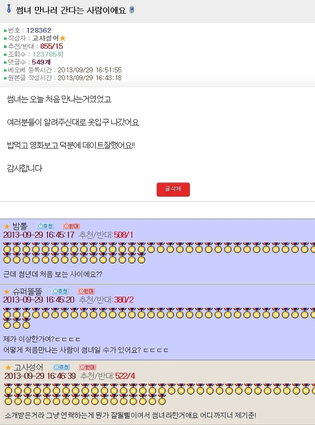 오유 패게 레전드이자 명물이 된 패션고자 소개팅남 코디사건 | 인스티즈