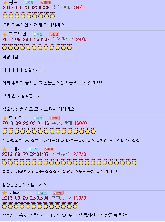 오유 패게 레전드이자 명물이 된 패션고자 소개팅남 코디사건 | 인스티즈