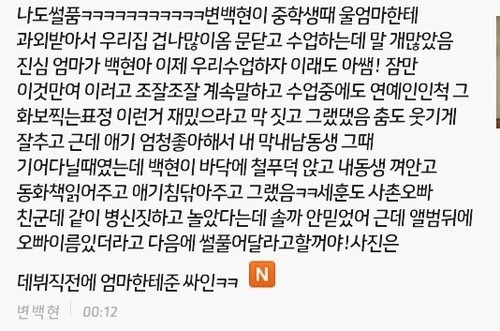 성격 좋았던 과거 학생 시절 엑소 백현이 (인증有) | 인스티즈