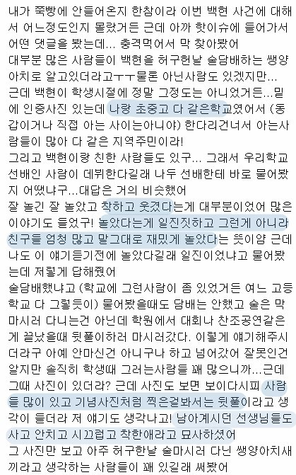 성격 좋았던 과거 학생 시절 엑소 백현이 (인증有) | 인스티즈