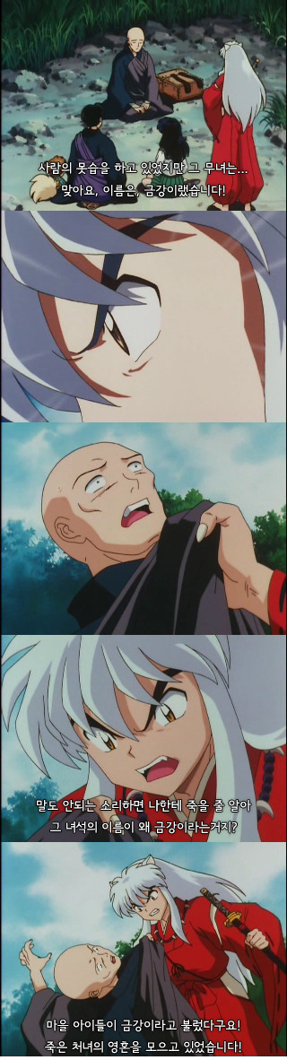 [이누야샤] 이누야샤보고 똥차~똥차~ 하시는데 제발 알고좀 까시길 | 인스티즈