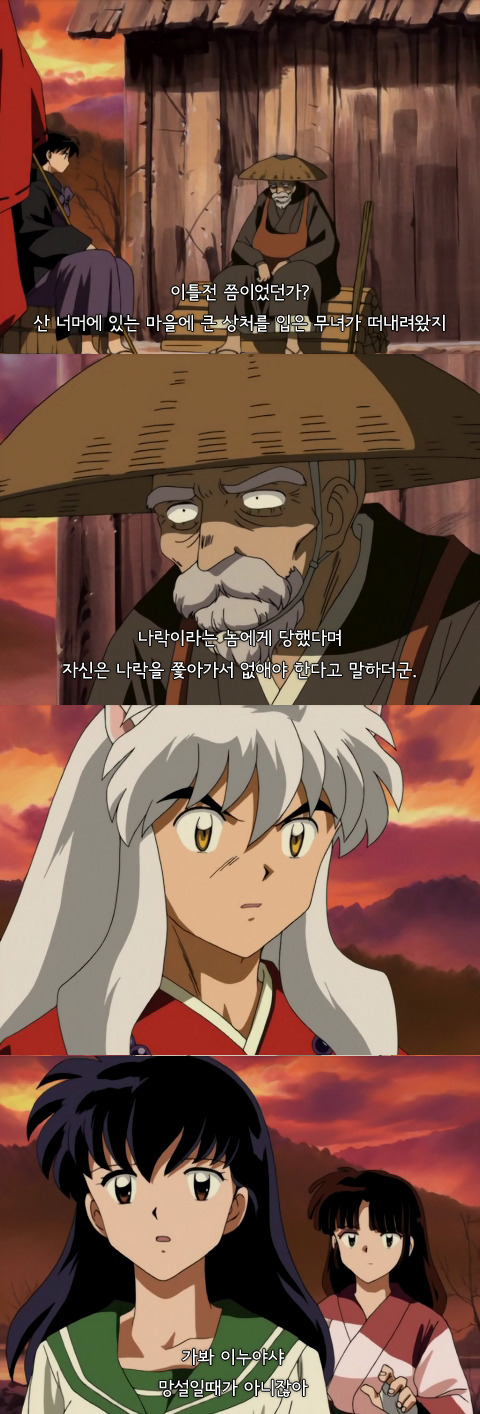 [이누야샤] 이누야샤보고 똥차~똥차~ 하시는데 제발 알고좀 까시길 | 인스티즈