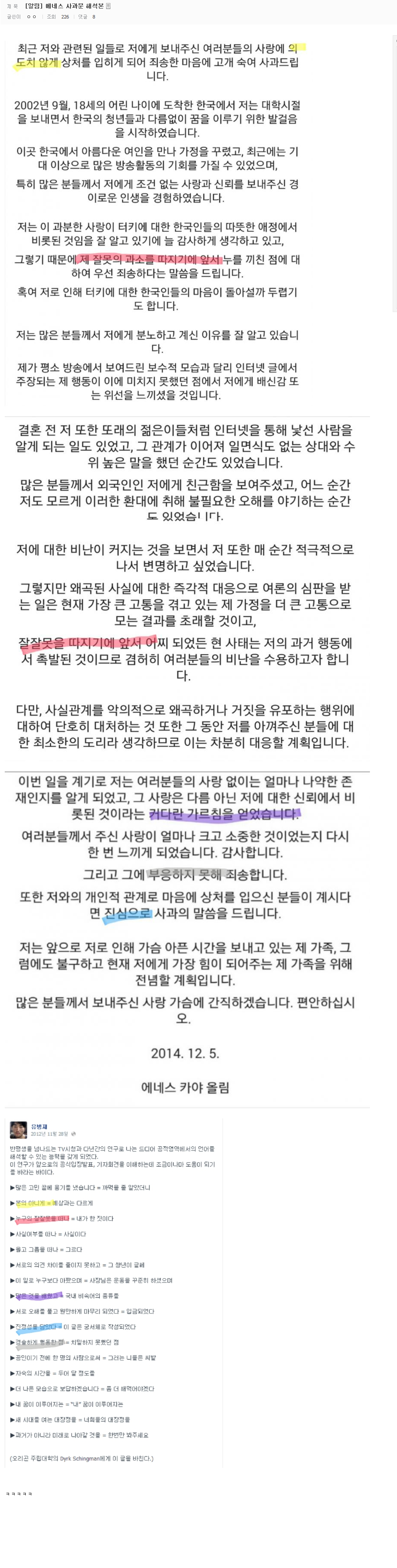 에네스 사과문 해석본 (feat.유병재) | 인스티즈