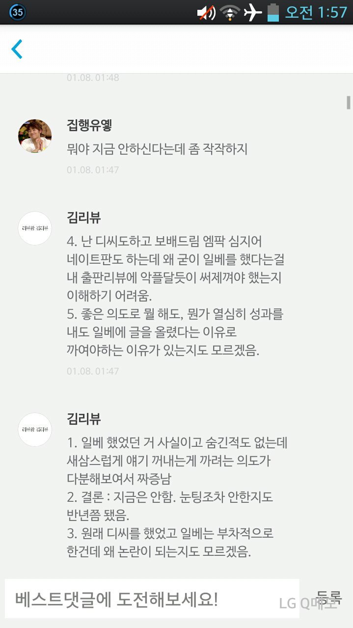 페북 리뷰왕 김리뷰 일베충 | 인스티즈