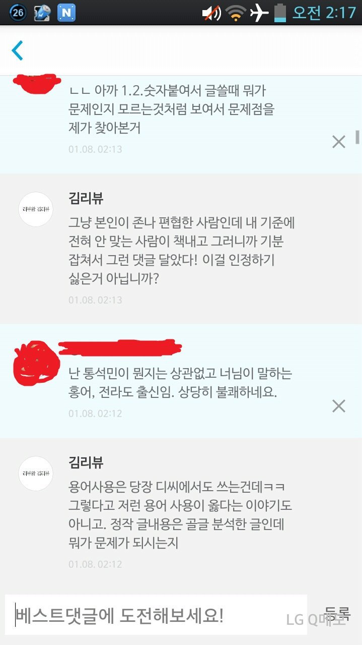 페북 리뷰왕 김리뷰 일베충 | 인스티즈