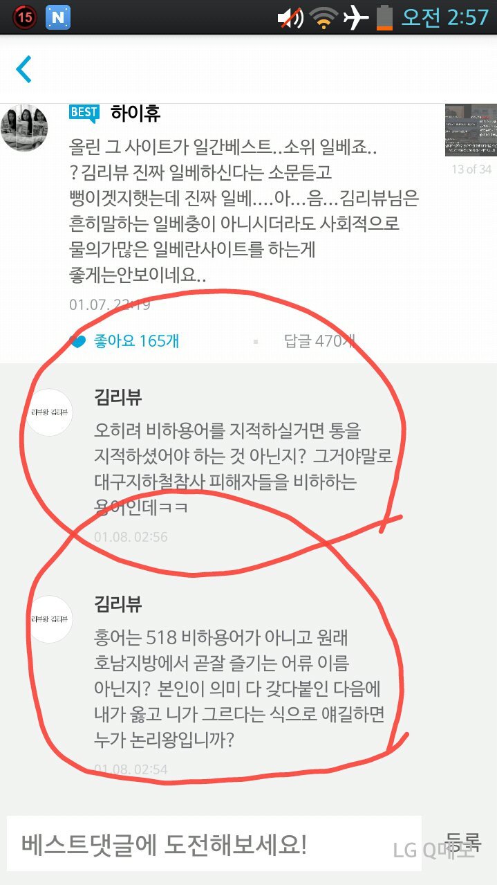 페북 리뷰왕 김리뷰 일베충 | 인스티즈