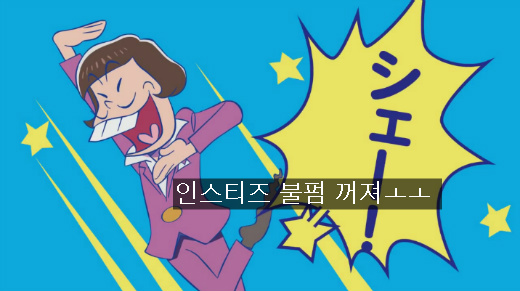 오소마츠상이 일본 후생노동성 최저임금 홍보대사 | 인스티즈