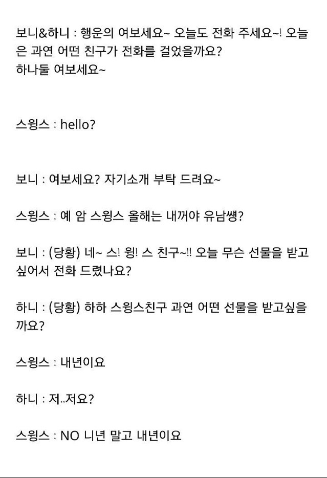 보니하니에 출연하게 된 스윙스.txt | 인스티즈