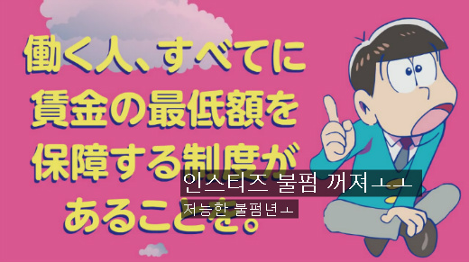 오소마츠상이 일본 후생노동성 최저임금 홍보대사 | 인스티즈