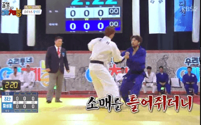 우리동네예체능 유도편 하드캐리하는 멤버 .gif | 인스티즈