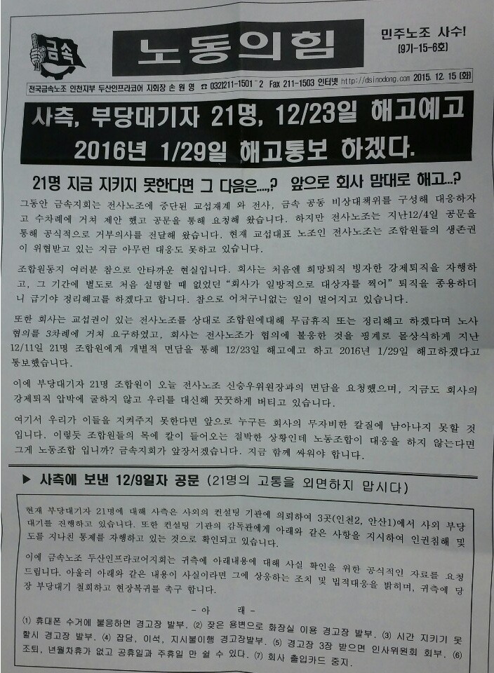 두산이 희망퇴직 거부자에게 하고 있는 짓 | 인스티즈