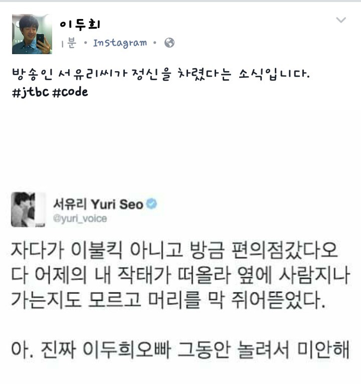 서유리의 소식을 전하는 이두희 | 인스티즈