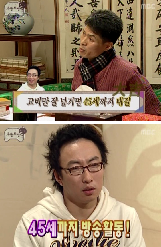 무한도전에 나왔던 점쟁이가 본 박명수 방송수명 | 인스티즈