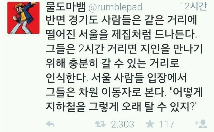 서울사람과 경기도 사람들 진짜 이런가요? | 인스티즈