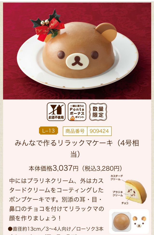 일본 로손 크리스마스 한정 케이크 | 인스티즈