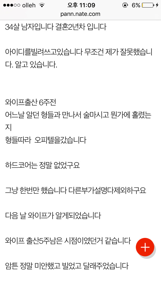 오피텔 다녀온 것을 와이프가 안 이후 | 인스티즈