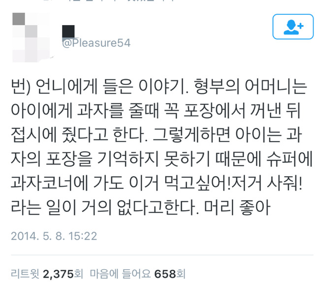 아이에게 과자를 줄 때 팁 | 인스티즈