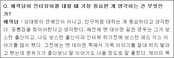 해외스타가 에릭남을 매력적으로 느낄때 반응들.jpg | 인스티즈