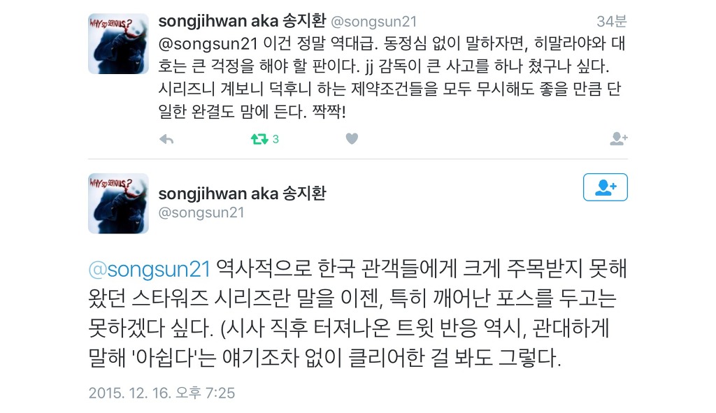 [스타워즈:에피소드7-깨어난포스] 국내 언론 시사회 반응 | 인스티즈